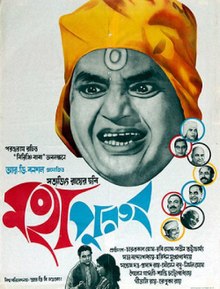 Poster for Mahapurush