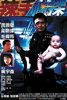 Film poster illustrates the character Tequila holding a shotgun in one hand, and a newborn baby under his other arm. The background depicts the underground hospital area seen in the film. Text at the bottom of the poster reveals the production credits.