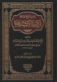 Fath al-Ilah al-Majid bi-Idhah Sharh al-'Aqa'id [ar] (Arabic: فتح الإله الماجد بإيضاح شرح العقائد) by Zakariyya al-Ansari (d. 926/1520)