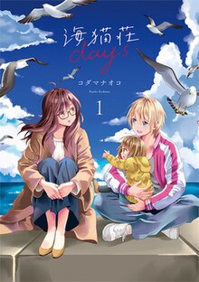 Cover of the first Japanese volume