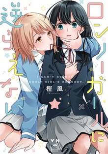 Cover of the first Japanese volume