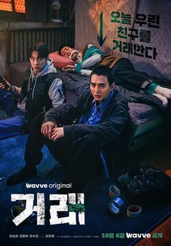 The poster features three people in their casual outfits, in a secret room as the background. Bigger font text reveals the title of the series and a quote. While the text at the bottom of the poster reveals the name of the distributor, the name of the production company, the name of the main cast, the release date and the rest of the credits.