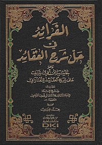 Al-Fara'id fi Hall Sharh al-'Aqa'id (Arabic: الفرائد في حل شرح العقائد) by Kamal al-Din ibn Abi Sharif [ar] (d. 905/1499-1500)