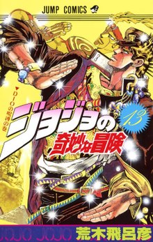 The cover art shows Jotaro, a tall, muscular man in profile, posing with his hands in front of Star Platinum, a humanoid, also known as a stand a long-haired entity doing the same pose. In the yellow background, pyramids can be seen in the distance.