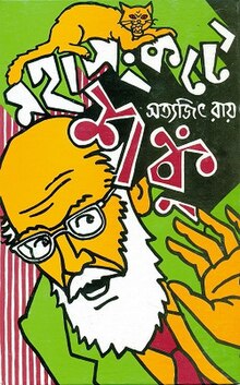 Mahasankatey Shonku front cover