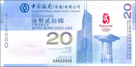 香港版本纪念钞正面