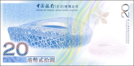 香港版本纪念钞背面