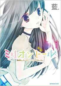 《Million Doll》第1本单行本封面