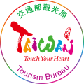 第三代交通部观光局局徽：以“台湾，触动您的心”为设计主题。（2006年1月～2018年5月）