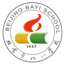 北京市八一学校校徽