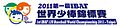 2011年7月5日 (二) 11:33版本的缩略图