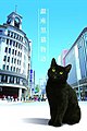 於 2022年8月21日 (日) 12:40 版本的縮圖