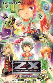 《Z/X》漫画第一册封面