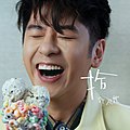 2021年3月5日 (五) 12:30版本的缩略图