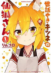 《贤惠幼妻仙狐小姐》第一册漫画封面