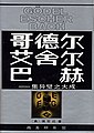 2020年7月15日 (三) 19:54版本的缩略图