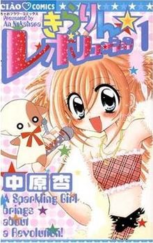 《星梦天使》日语版漫画第一集封面