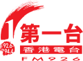 香港电台第一台于2019年4月前使用的标志