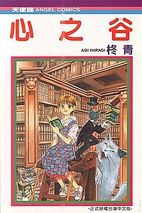 《耳をすませば 幸せな時間》繁体中文版封面