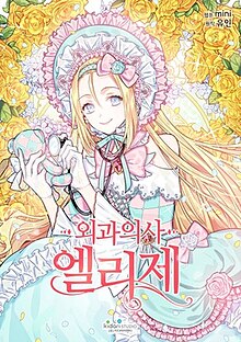 韓文版網路漫畫第一季封面