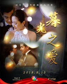 《暮光之爱》中文版宣传海报
