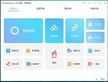 PanDownload首页截图