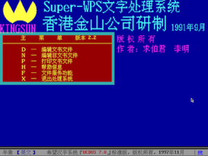 WPS v2.2 主菜單畫面截圖