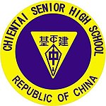 建台中学校徽