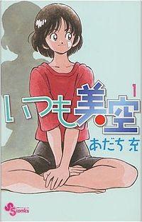 超能力美空日文版漫画第一卷封面