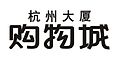 於 2017年3月23日 (四) 19:35 版本的縮圖