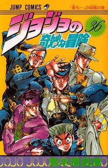 《JoJo的奇妙冒险》日本第三十六卷封面