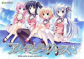 游戏封面，从左至右分别为四位女主角：咲夜、言叶、桐绘、悠音