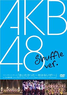 Shuffle Version DVD封面
