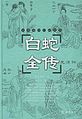 於 2017年3月6日 (一) 03:25 版本的縮圖