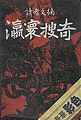 2008年6月13日 (五) 05:48版本的缩略图